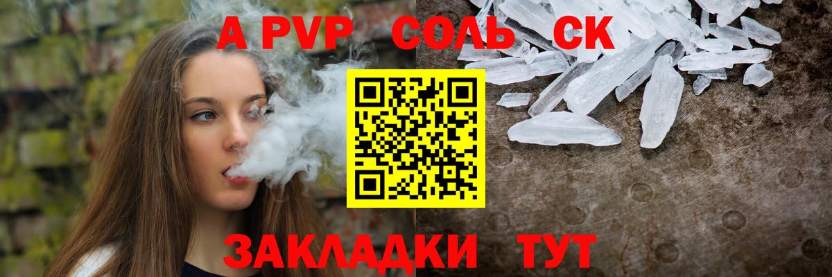 Alpha-PVP Соль Киржач