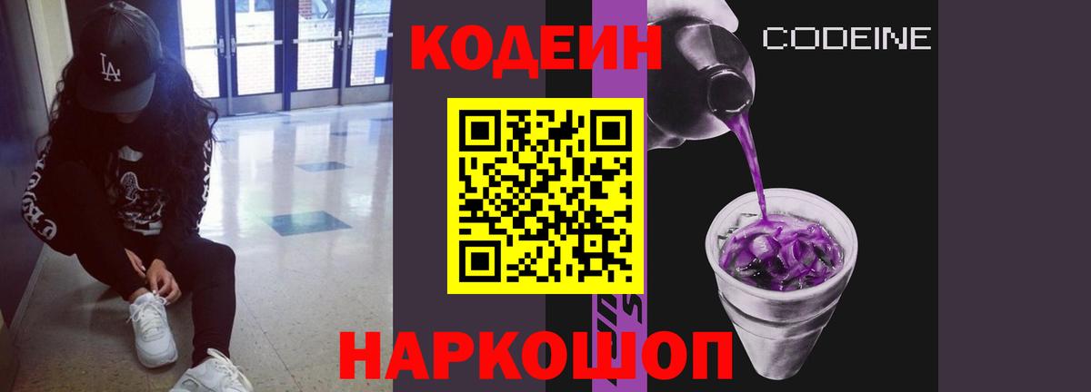 Кодеиновый сироп Lean напиток Lean (лин) Киржач