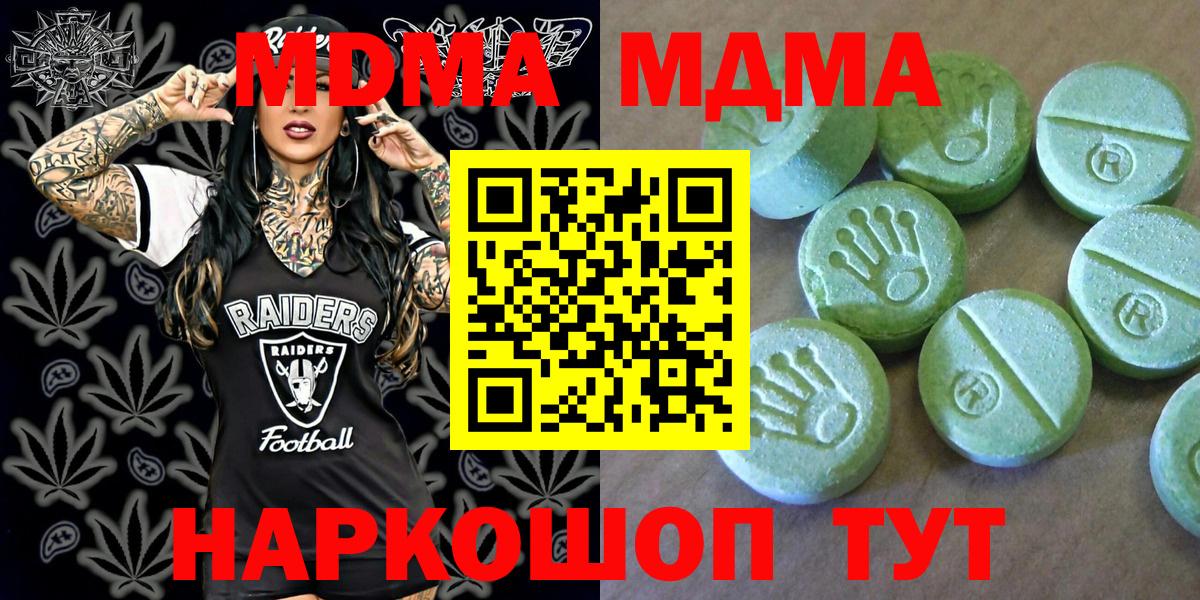 МДМА  MDMA crystal  Вход с VPN  МДМА кристаллы  Киржач 