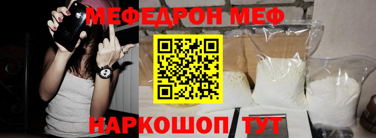 Мефедрон кристаллы Киржач